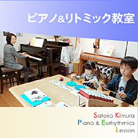 ピアノ＆リトミック教室